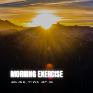 Quasar-89, Кирило Галушко – Morning Exercise